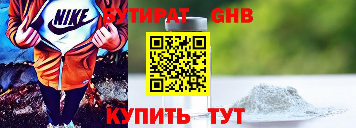 БУТИРАТ оксана Набережные Челны