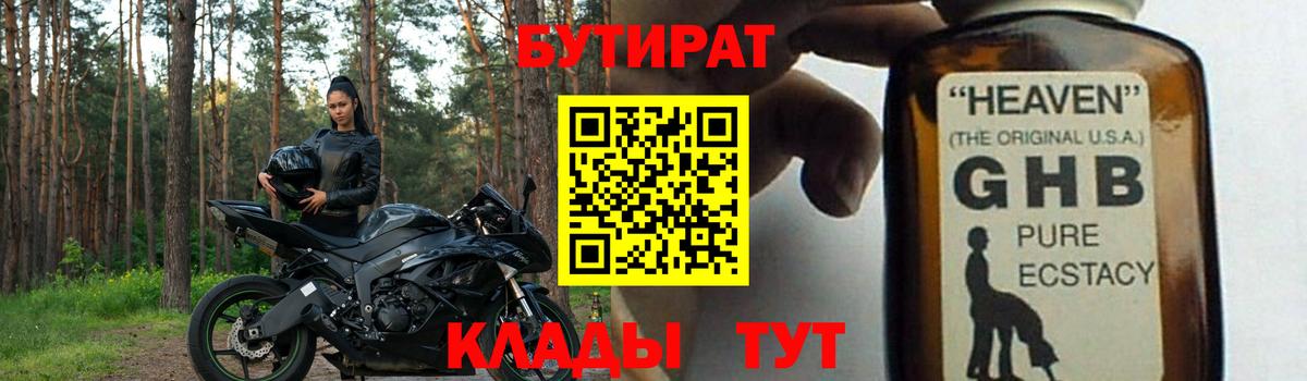 Бутират BDO 33%  БУТИРАТ  Набережные Челны  Вход с VPN 