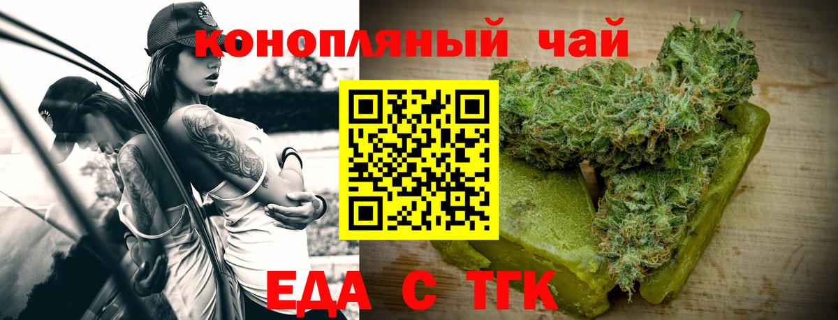 Набережные Челны  Печенье с ТГК конопля  Вход с VPN 