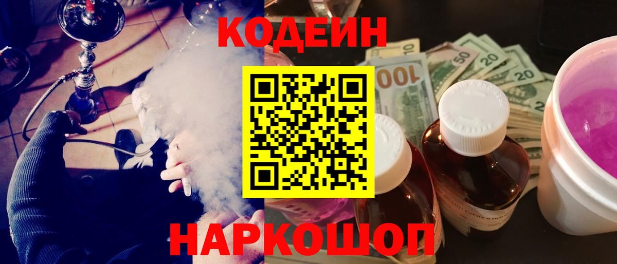 Кодеиновый сироп Lean Purple Drank  Кодеин Purple Drank  Набережные Челны  Вход с VPN 