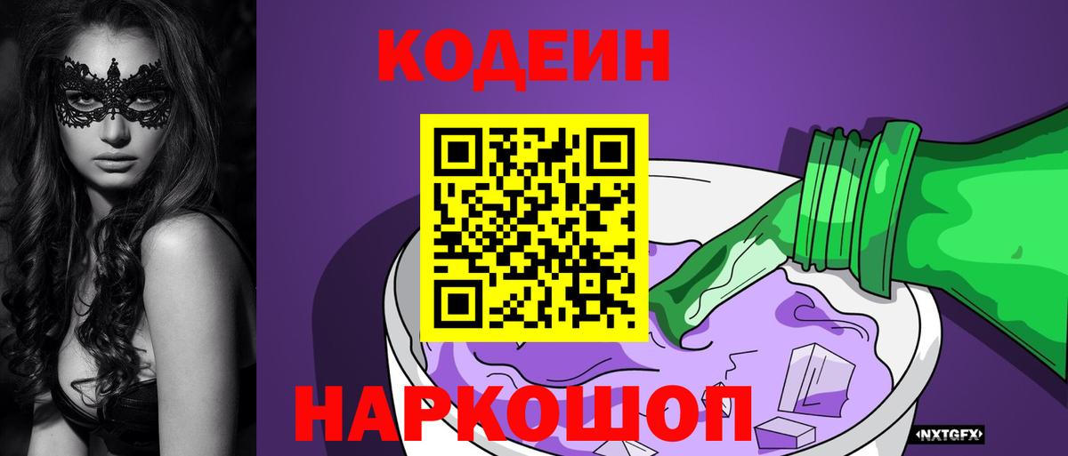 Кодеин напиток Lean (лин) Набережные Челны
