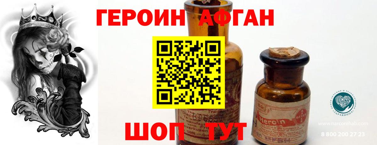 Героин хмурый Набережные Челны
