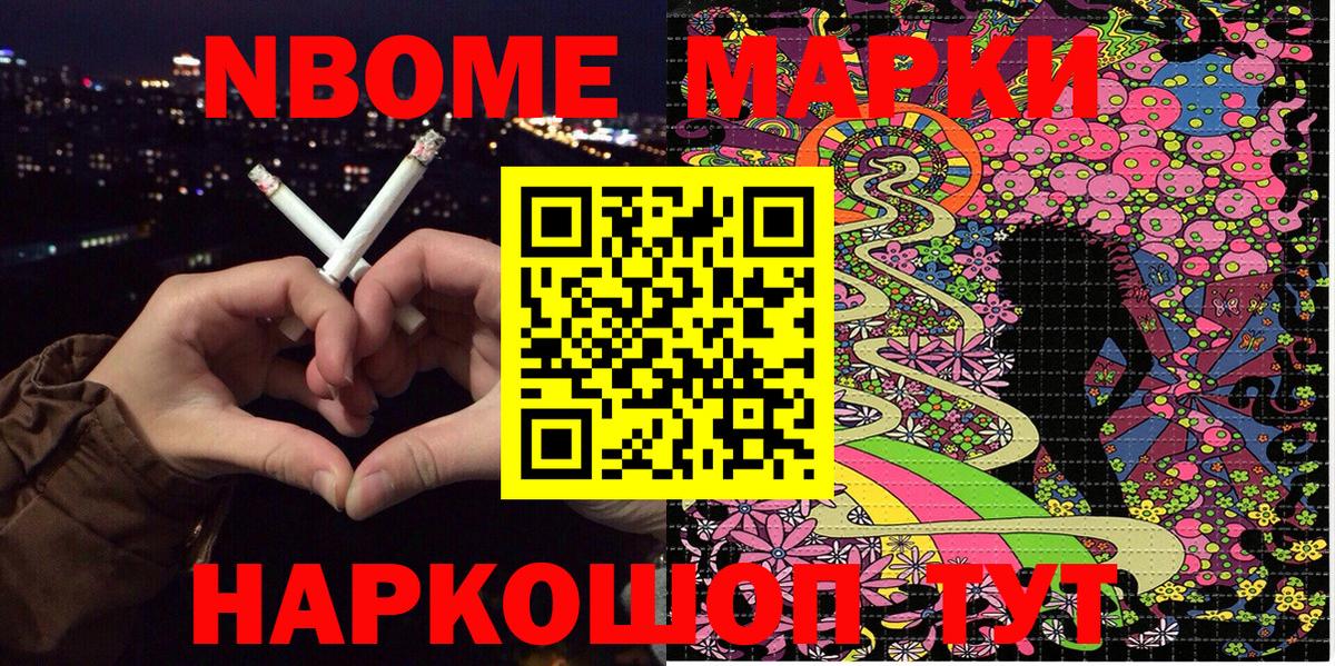Марки 25I-NBOMe 1500мкг Набережные Челны